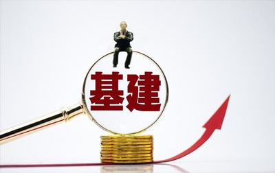 萬億大藍(lán)海！六大基建“低價(jià)+低估值”龍頭，投資運(yùn)營咨詢極具確定性