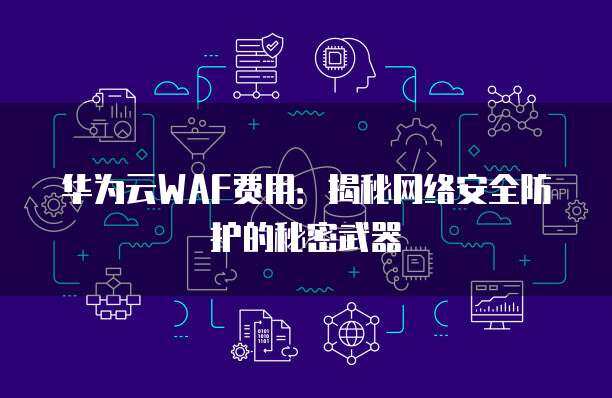 防火墻的局限 個(gè)人互聯(lián)網(wǎng)服務(wù)如何繞過安全屏障