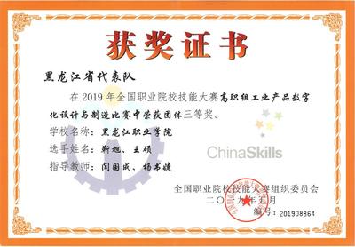 機械學(xué)子展風(fēng)采，全國技能大賽摘得三等獎