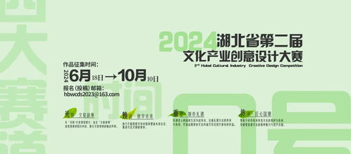 向新出發(fā)，聚智而來——文化產(chǎn)業(yè)創(chuàng)意設(shè)計大賽邀你共赴創(chuàng)意盛宴